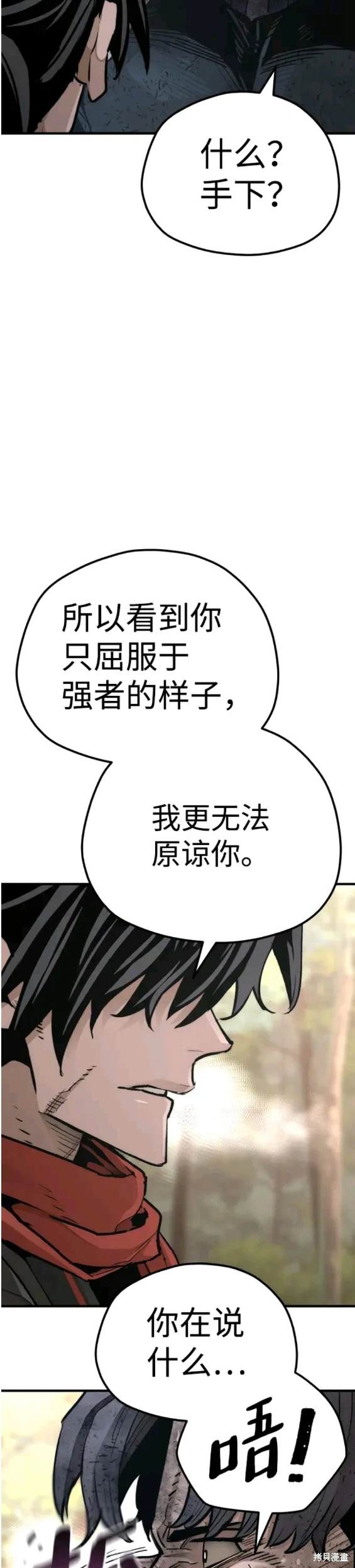 天魔育成 第70话 第31页