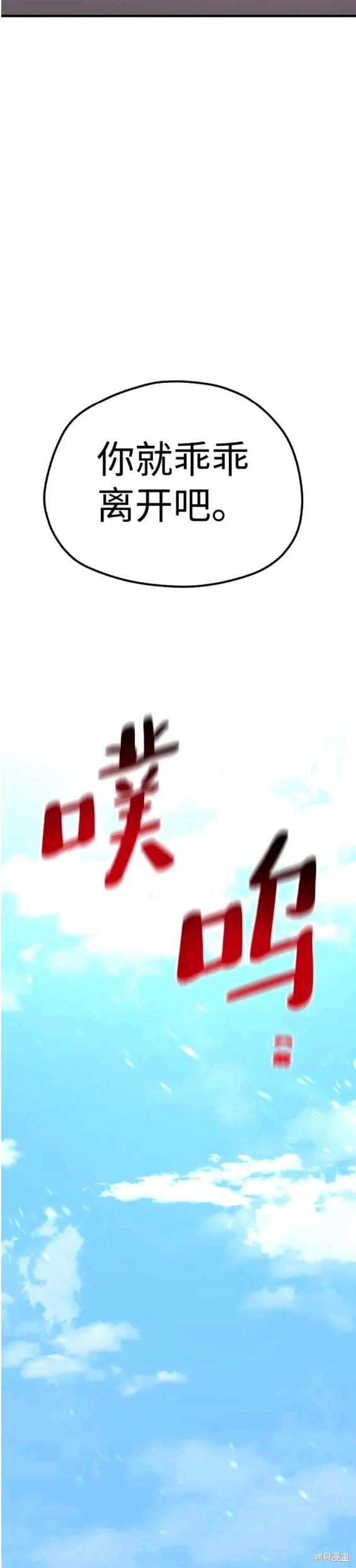 天魔育成 第70话 第34页