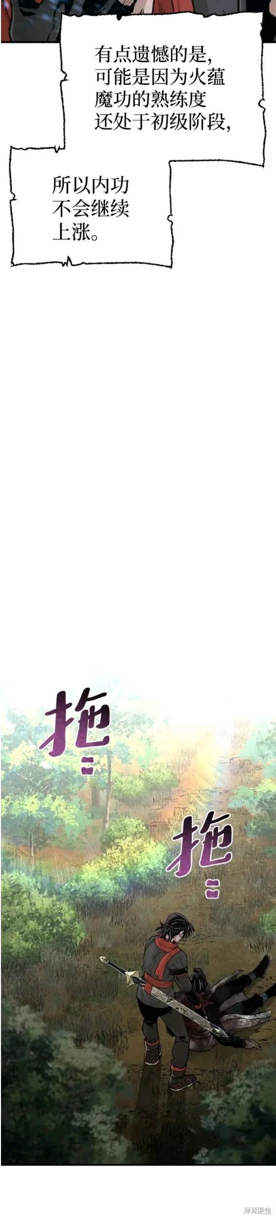 天魔育成 第70话 第40页