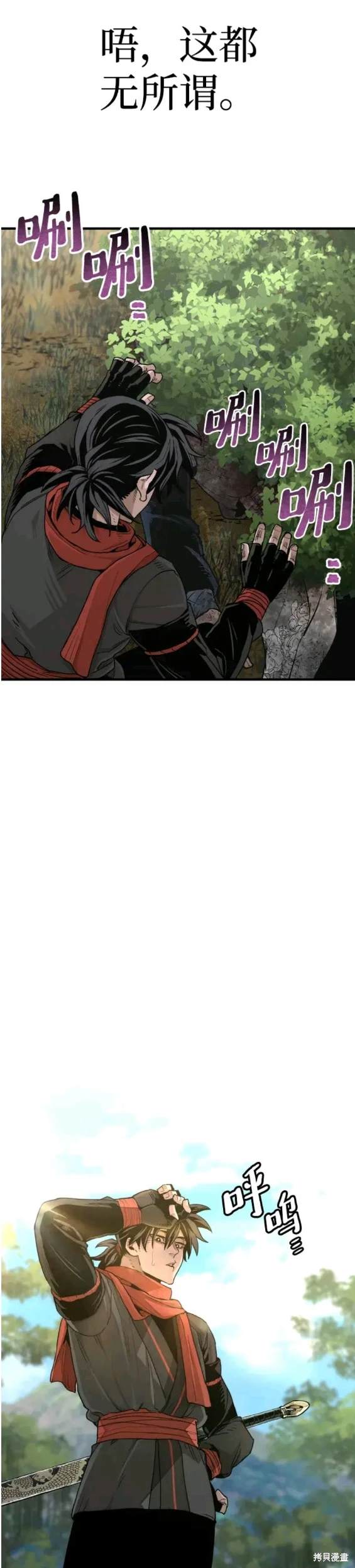 天魔育成 第70话 第41页