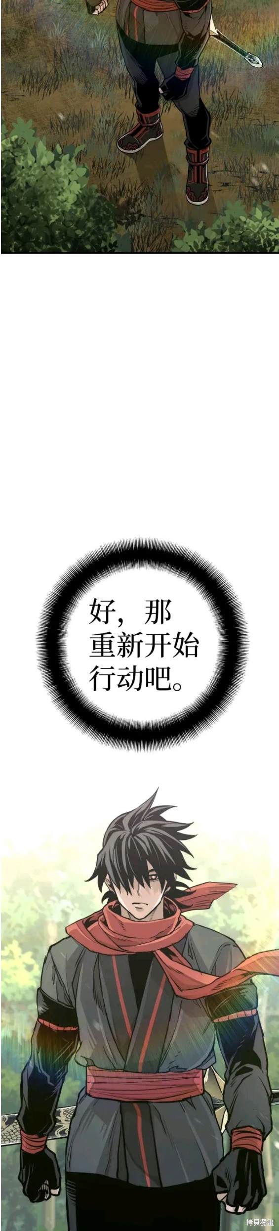 天魔育成 第70话 第43页