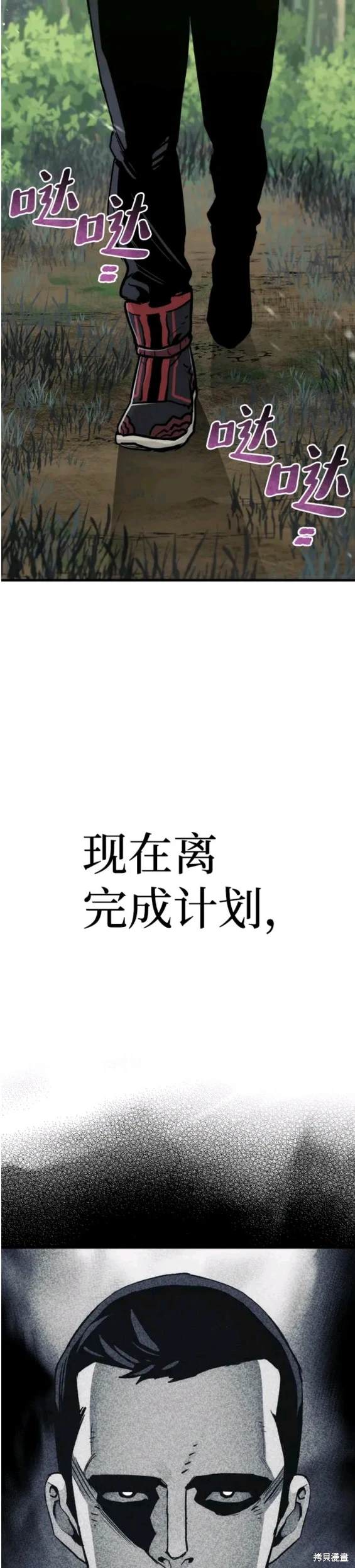天魔育成 第70话 第44页