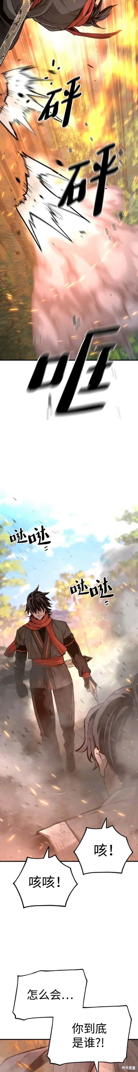 天魔育成 第70话 第6页