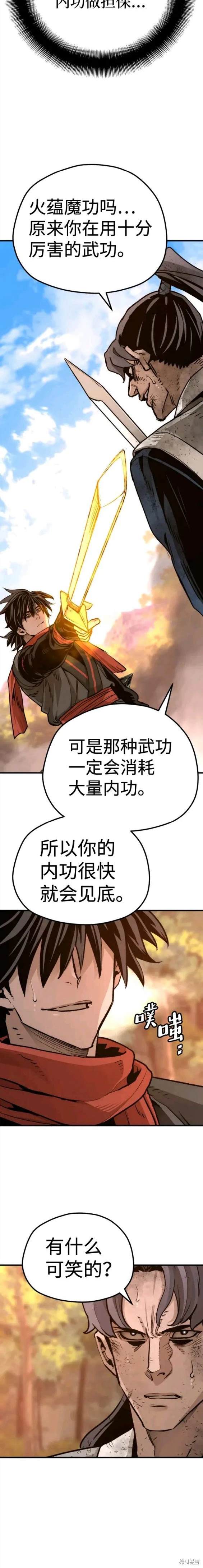 天魔育成 第70话 第9页