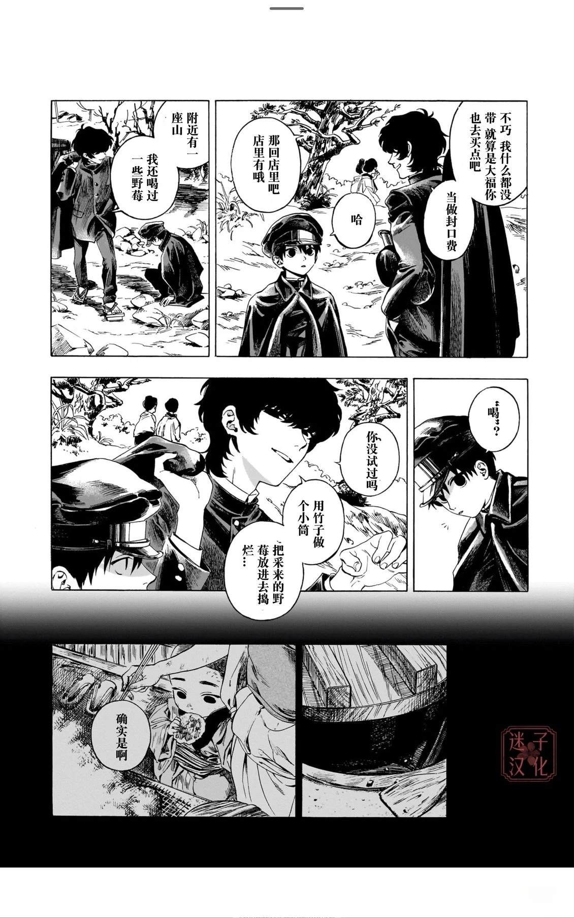 开花公寓 第11话 第12页