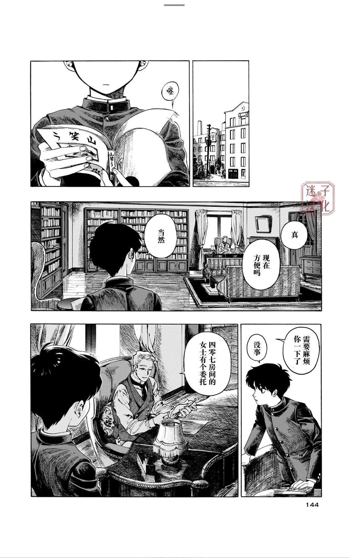 开花公寓 第11话 第16页