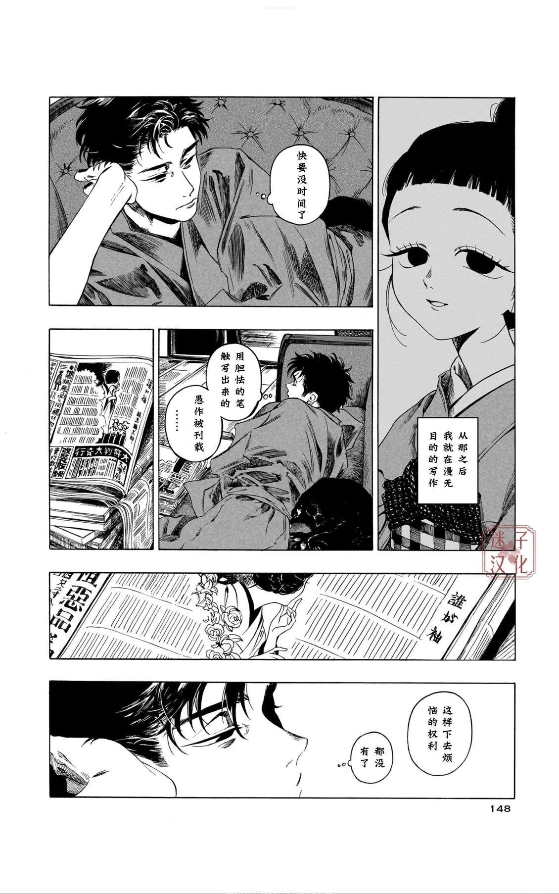 开花公寓 第11话 第20页