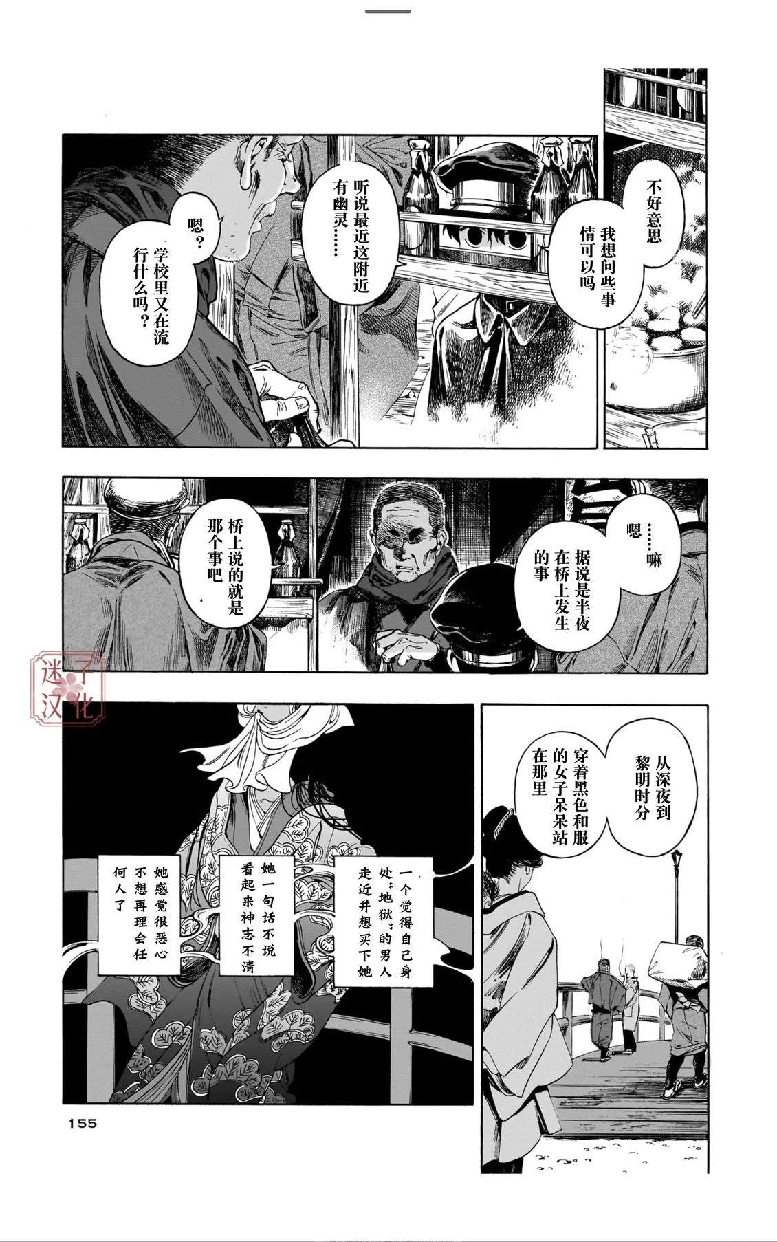 开花公寓 第11话 第27页