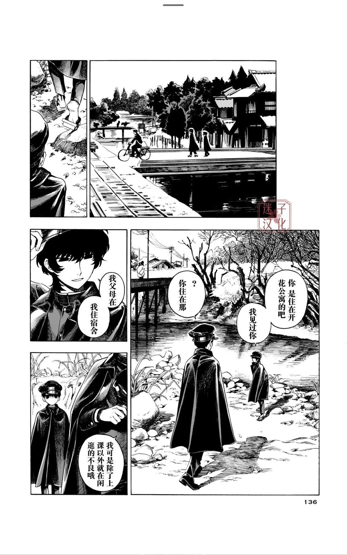 开花公寓 第11话 第8页