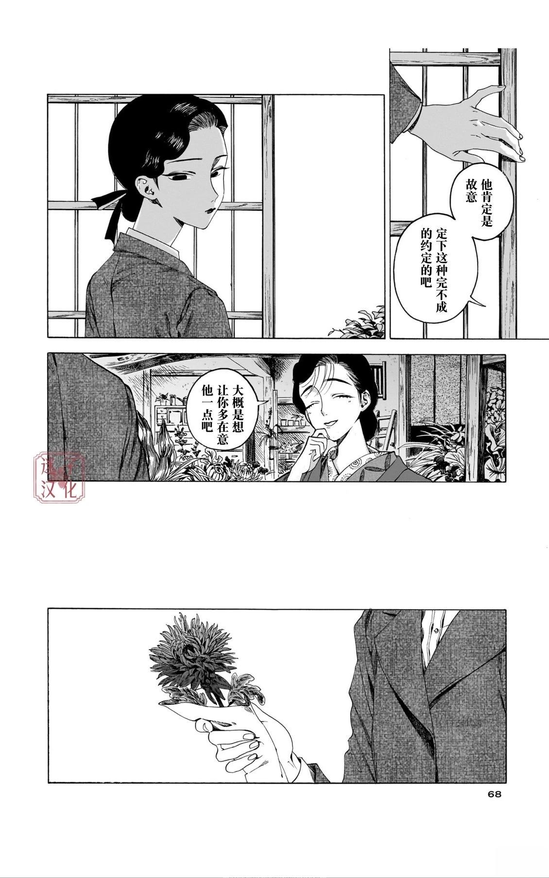 开花公寓 第13话 第22页
