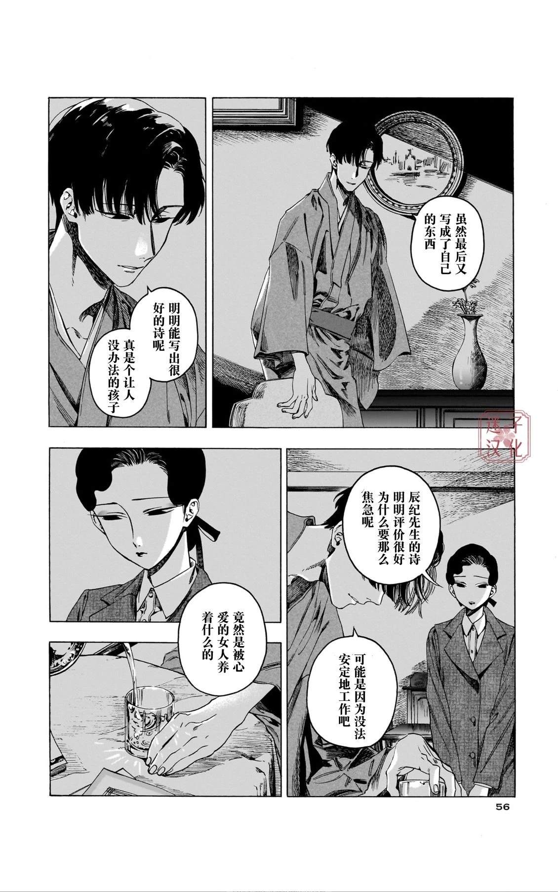 开花公寓 第13话 第10页