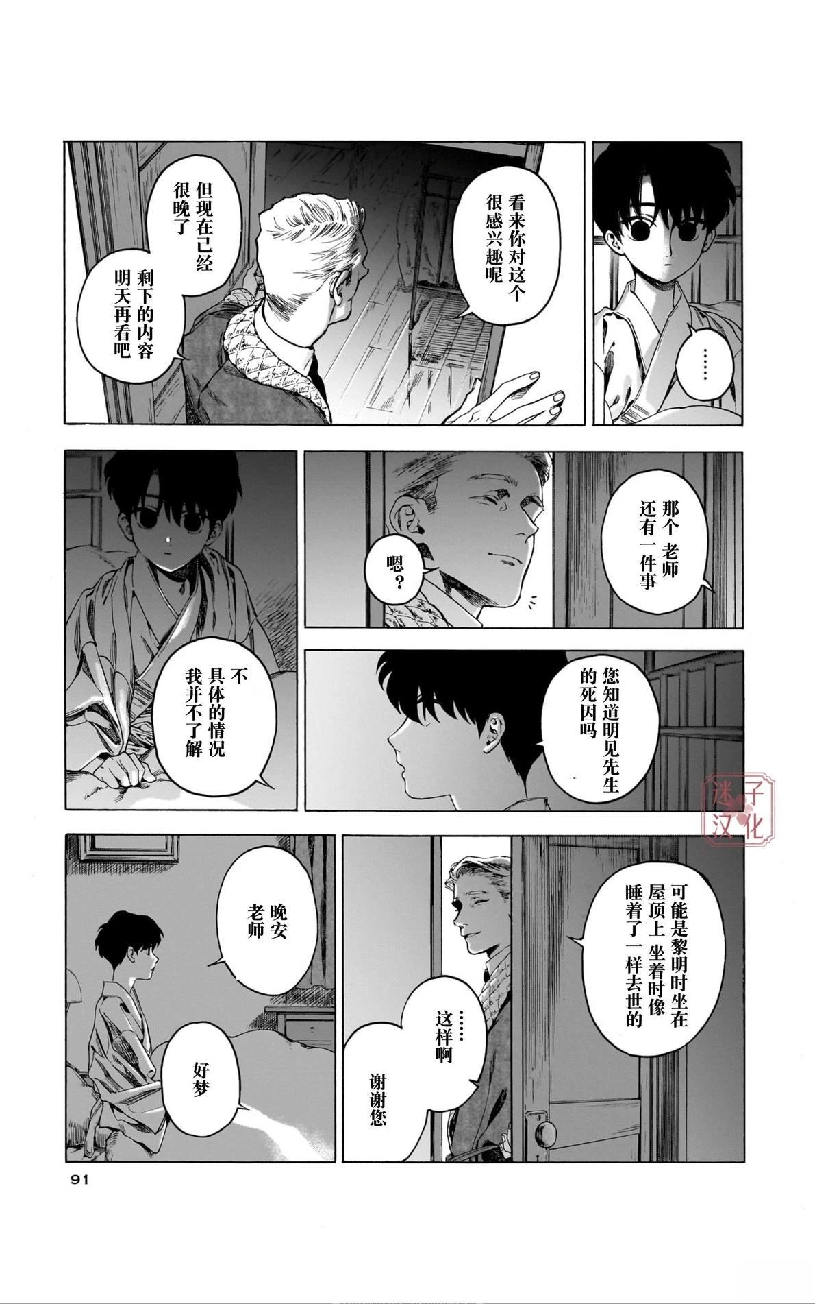 开花公寓 第14话 第13页
