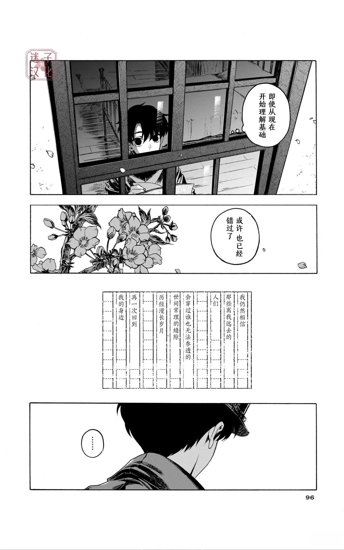 开花公寓 第14话 第18页