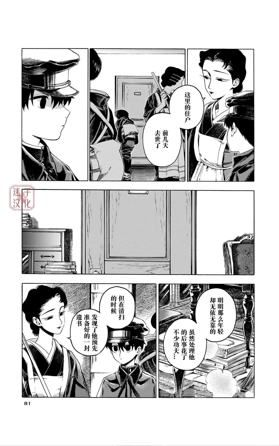 开花公寓 第14话 第3页