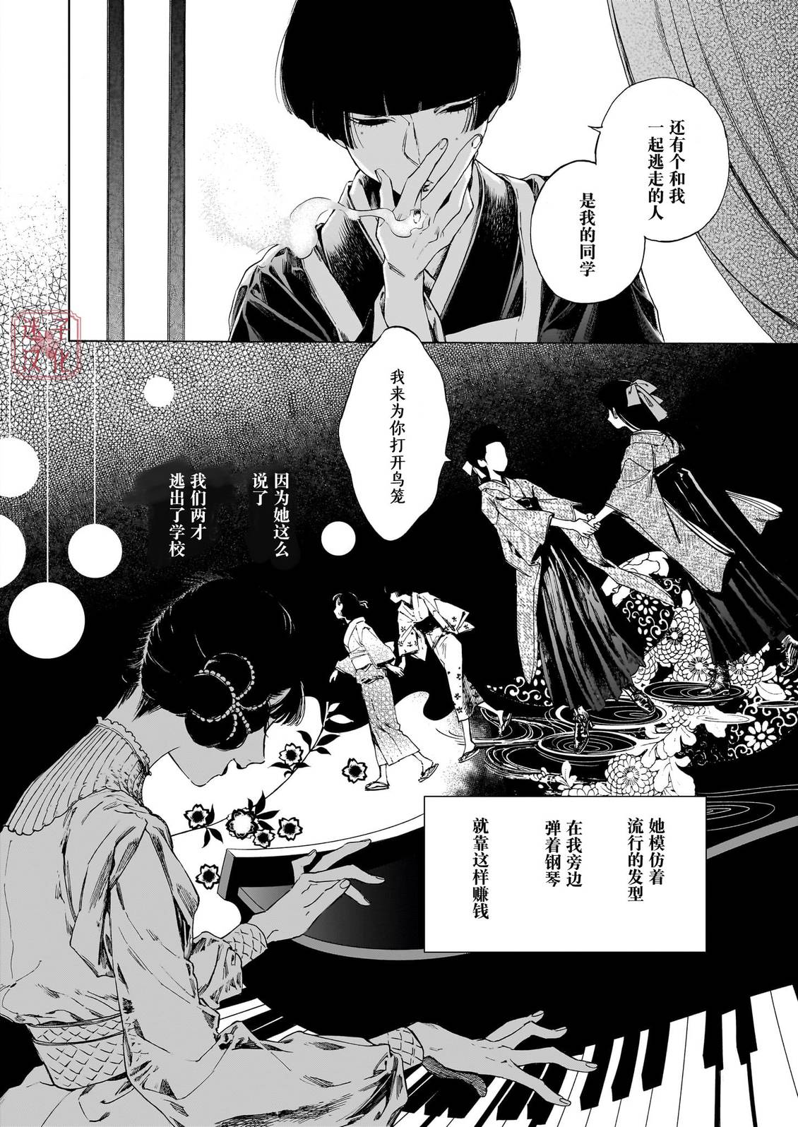 开花公寓 第22话 第18页