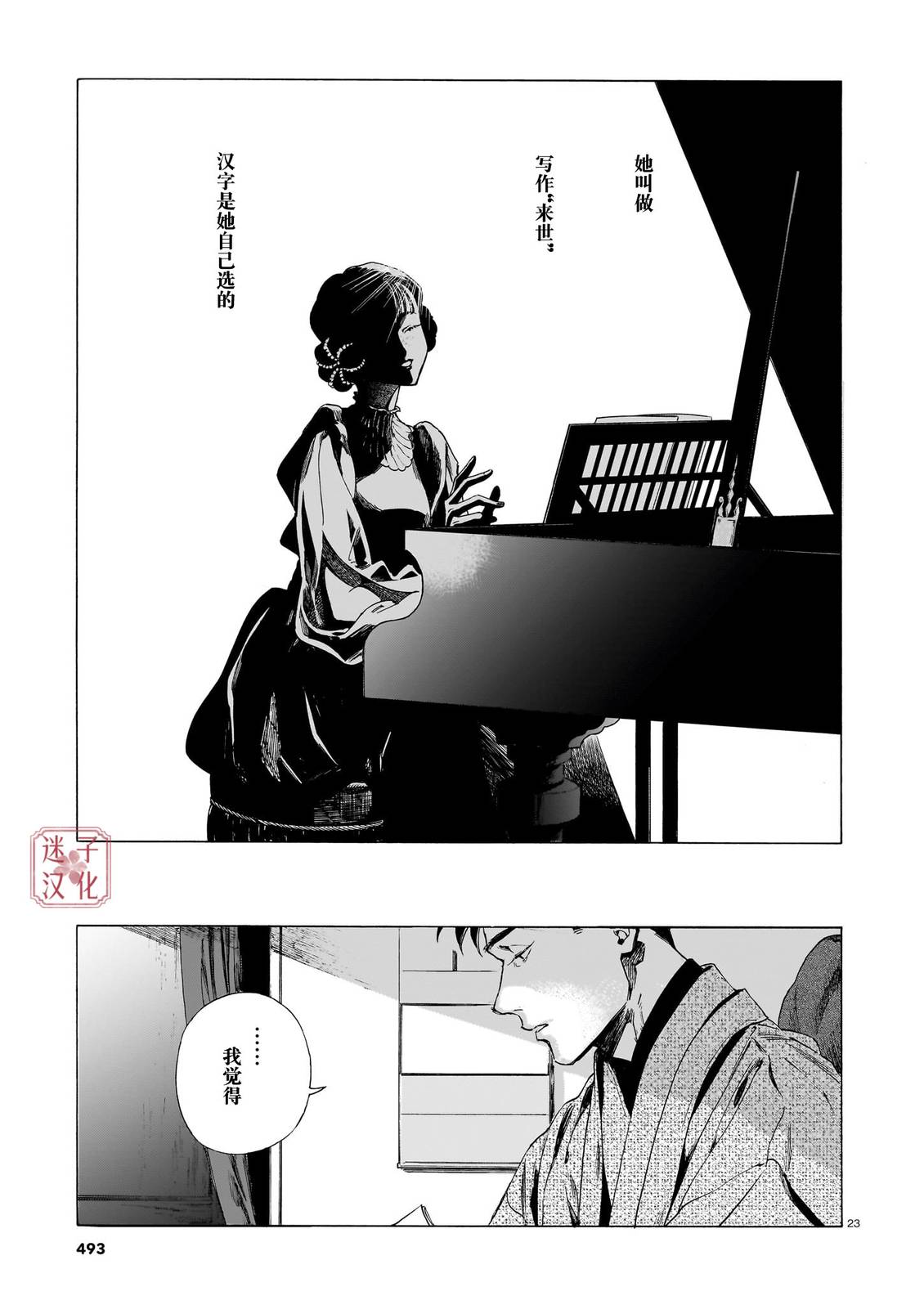 开花公寓 第22话 第23页