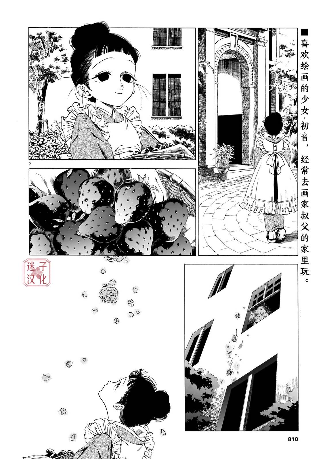 开花公寓 第23话 第2页