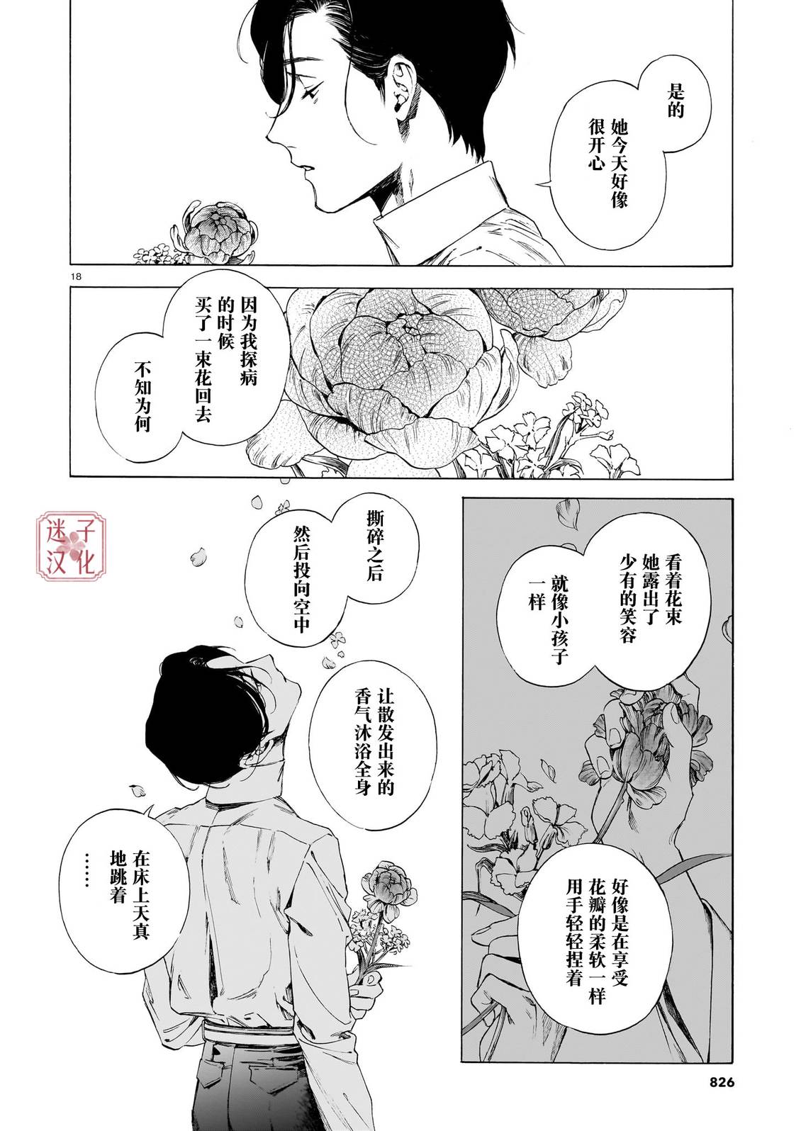 开花公寓 第23话 第18页