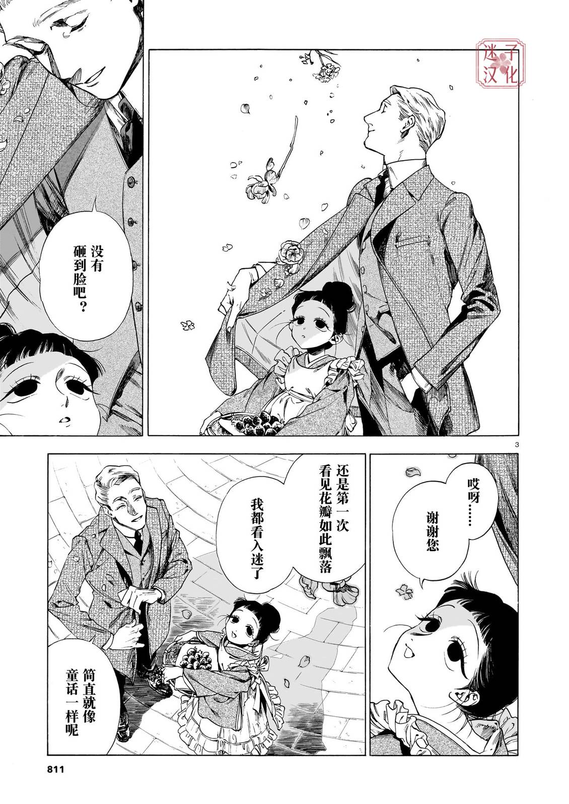开花公寓 第23话 第3页