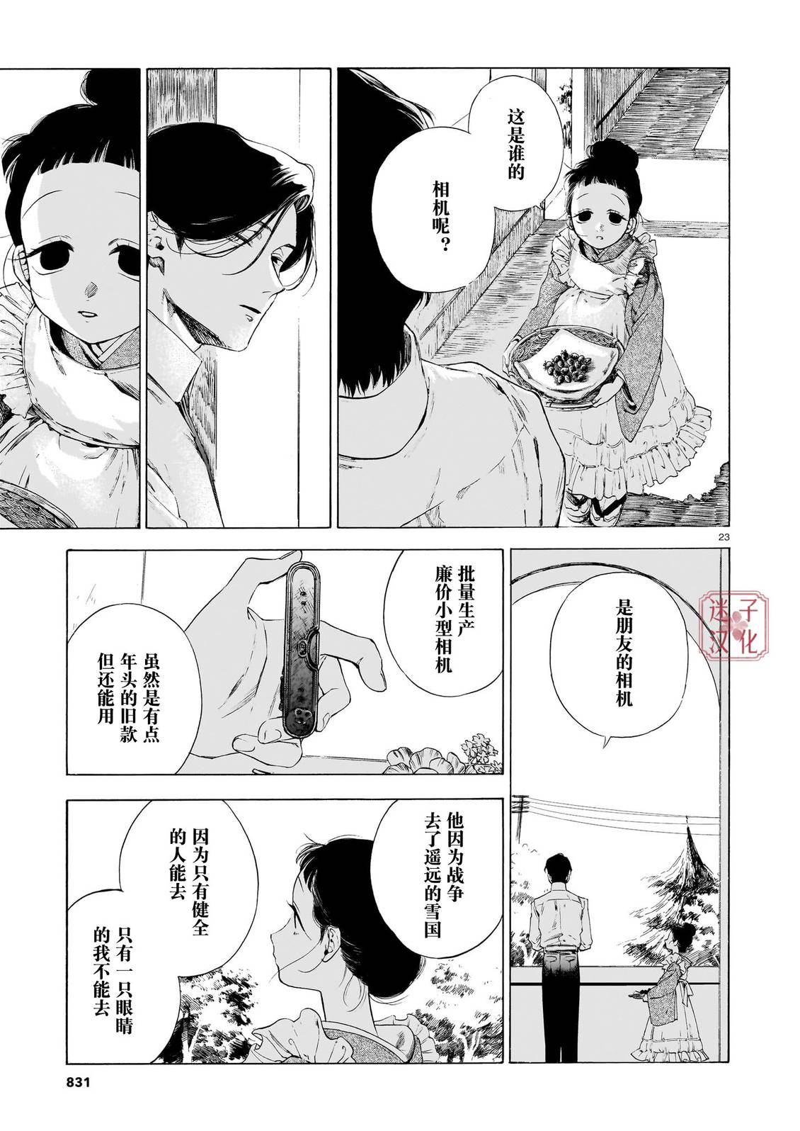 开花公寓 第23话 第23页