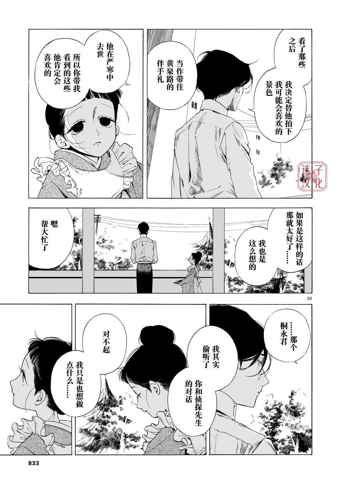 开花公寓 第23话 第25页