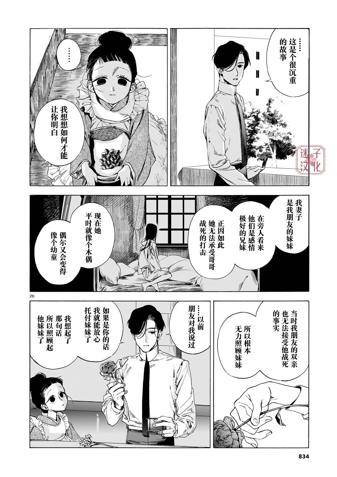 开花公寓 第23话 第26页