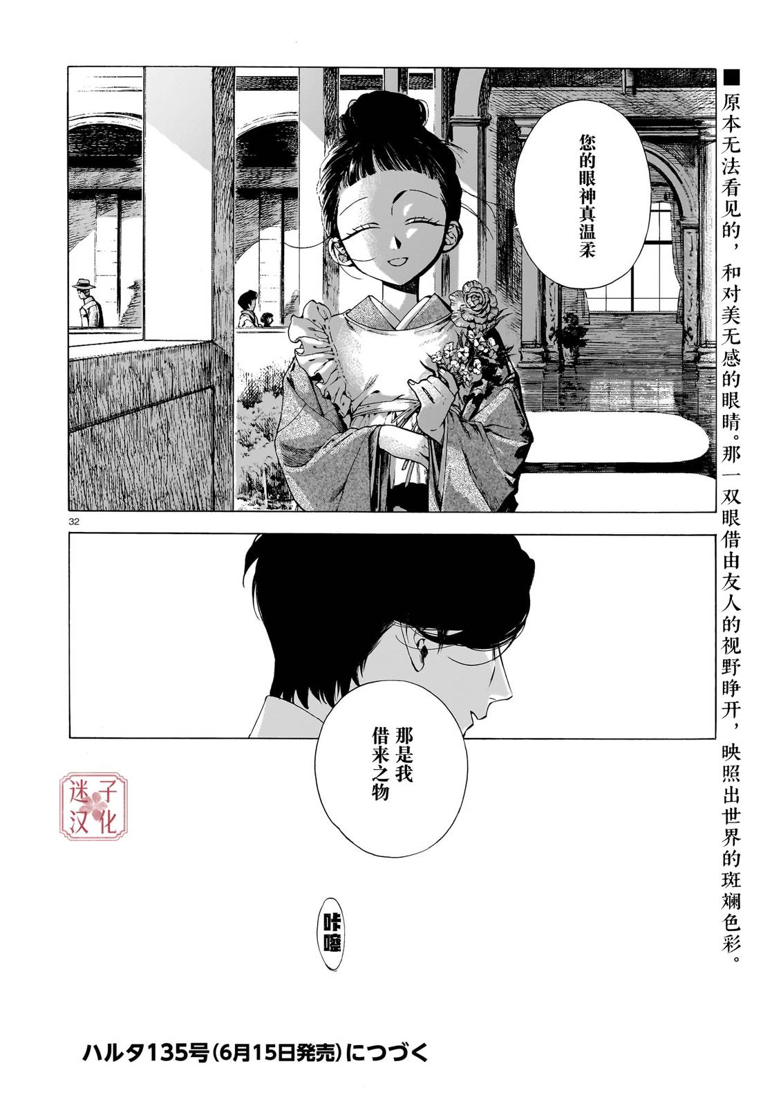 开花公寓 第23话 第32页