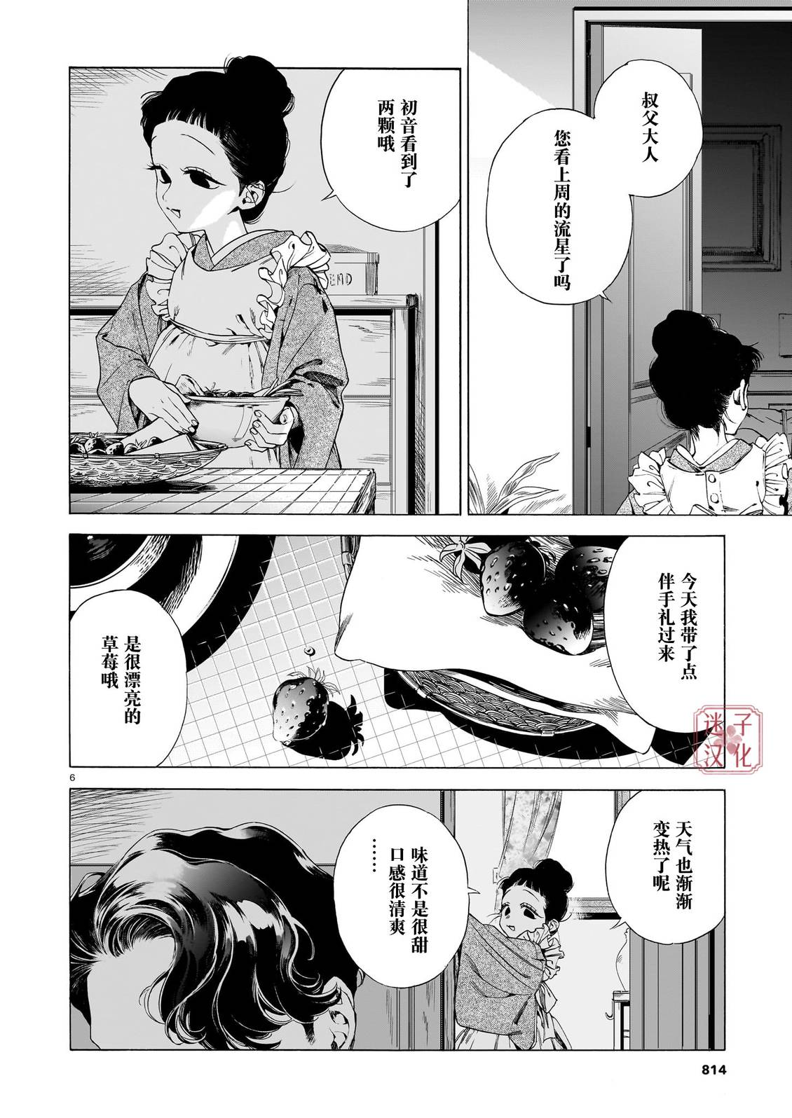 开花公寓 第23话 第6页