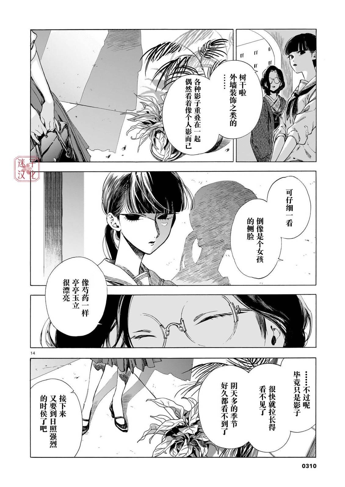 开花公寓 第24话 第14页
