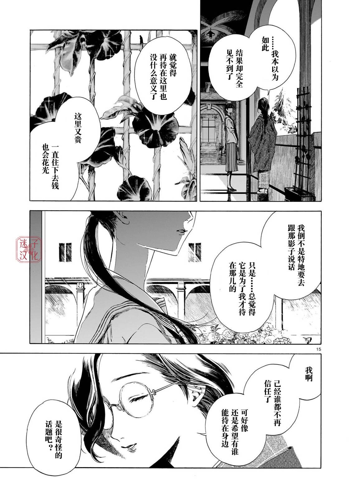 开花公寓 第24话 第15页
