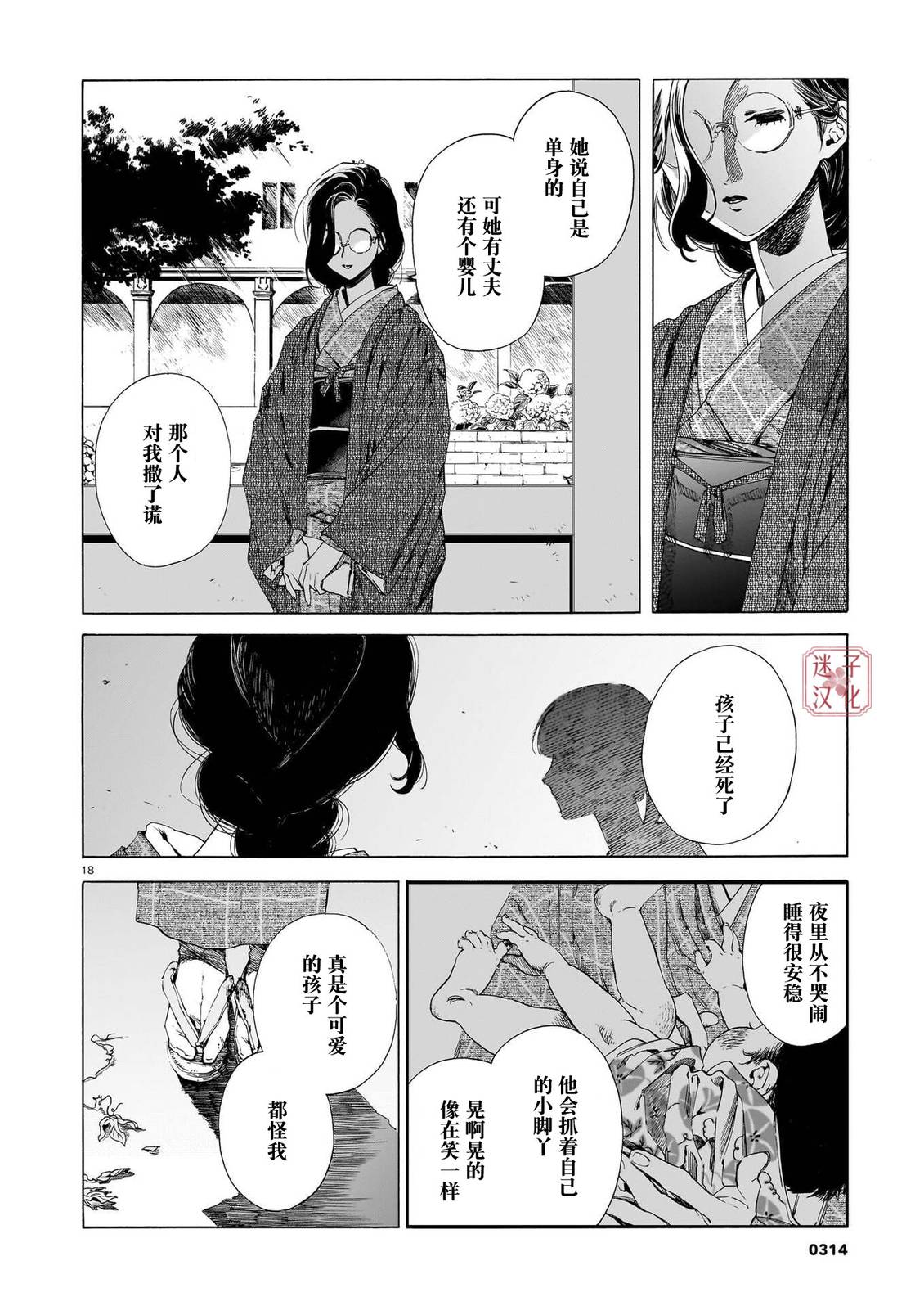 开花公寓 第24话 第18页