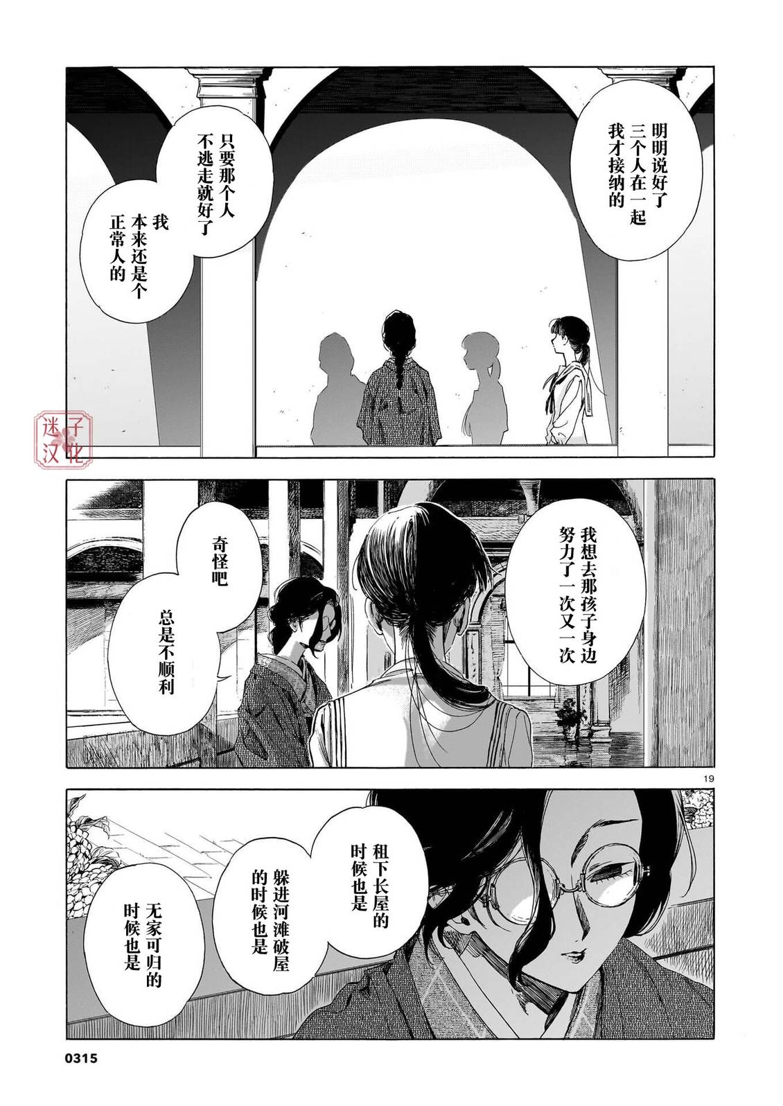 开花公寓 第24话 第19页