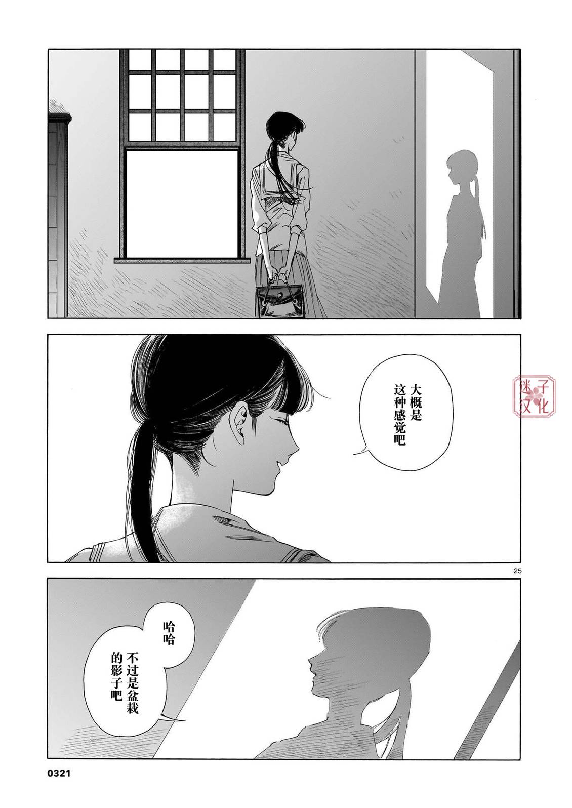 开花公寓 第24话 第25页