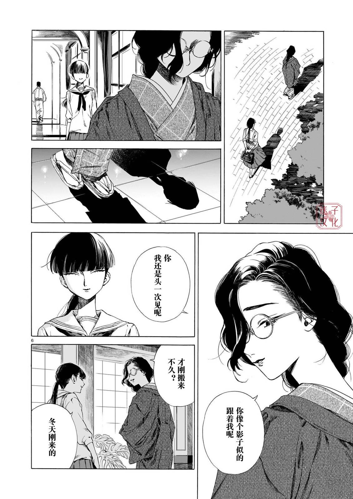 开花公寓 第24话 第6页