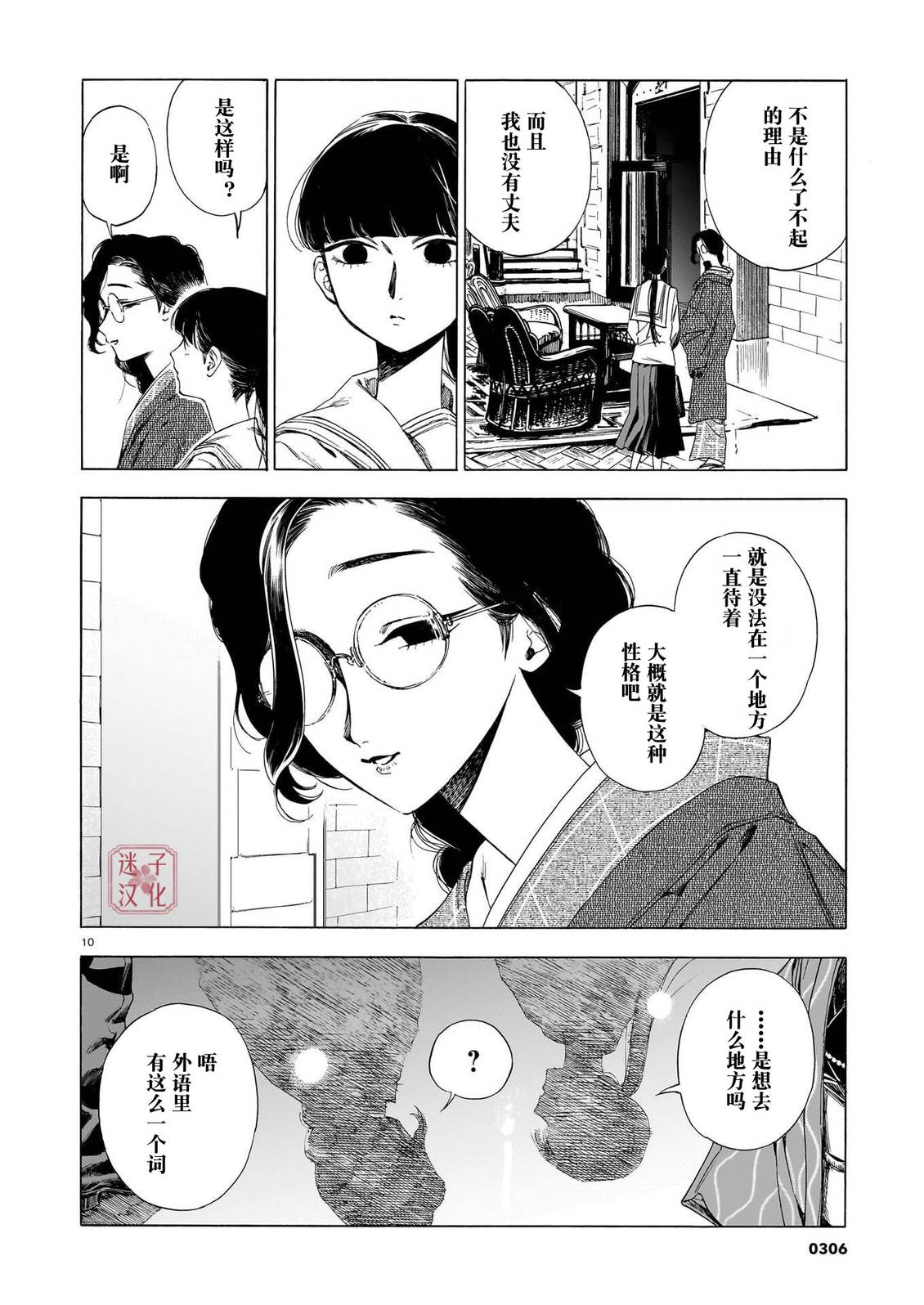 开花公寓 第24话 第10页