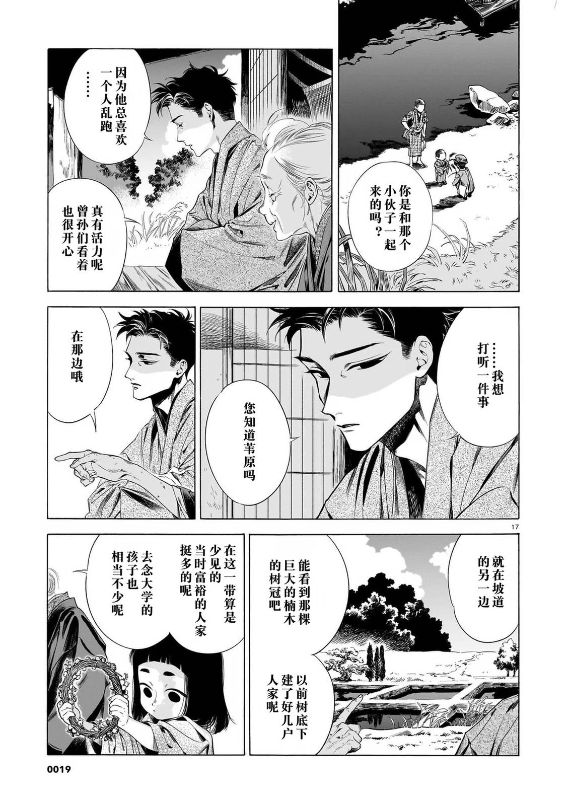 开花公寓 第25话 第19页