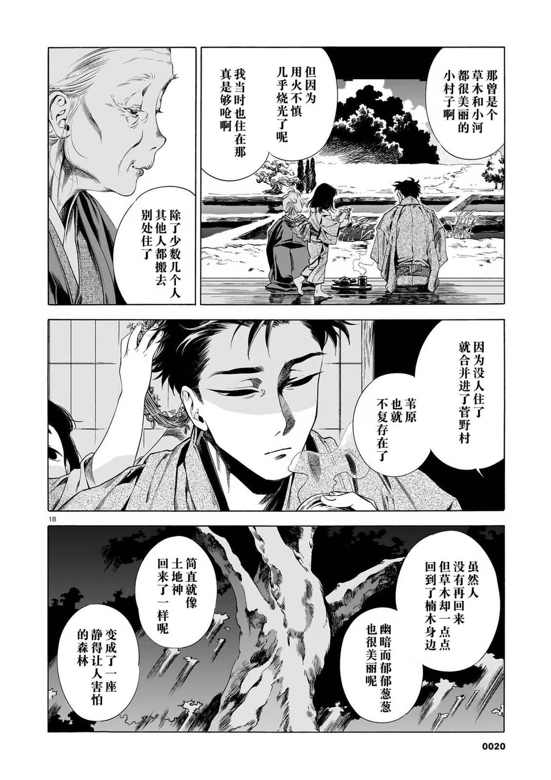 开花公寓 第25话 第20页