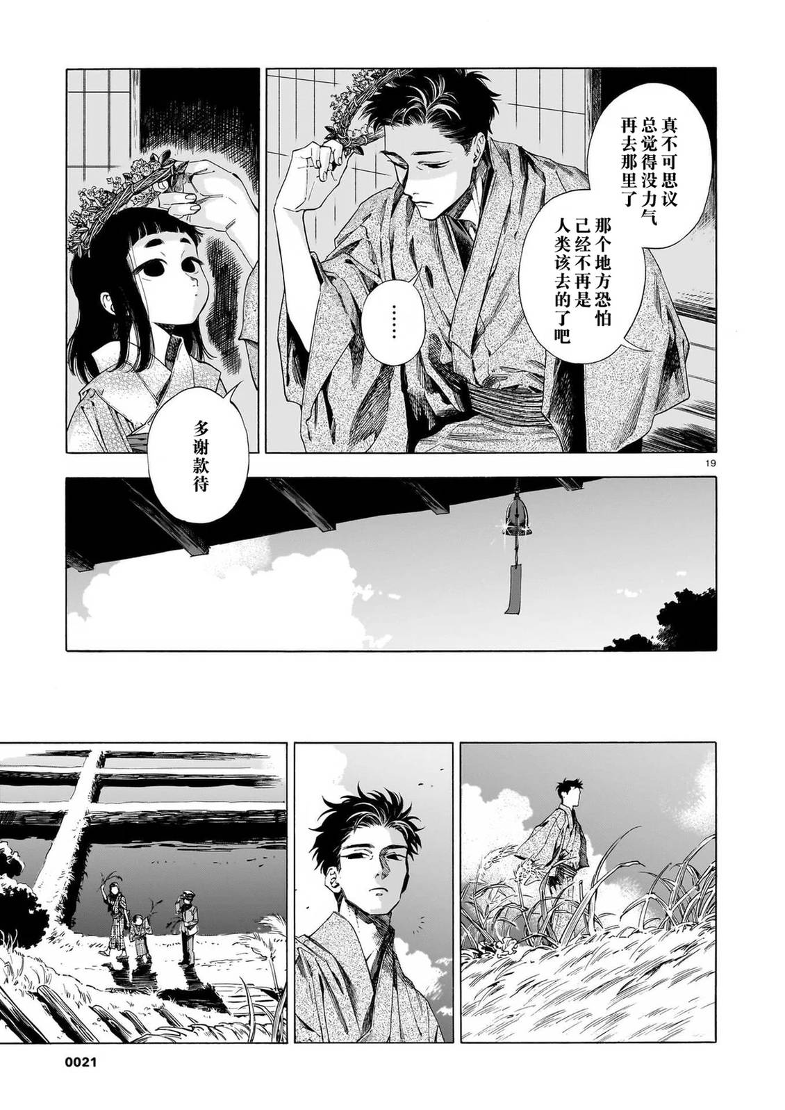 开花公寓 第25话 第21页