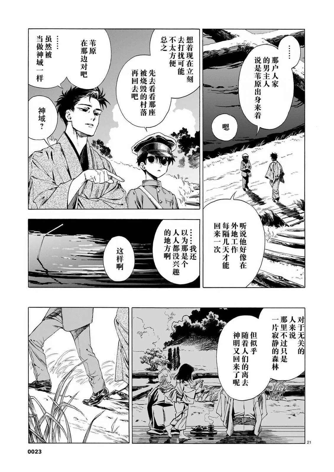 开花公寓 第25话 第23页