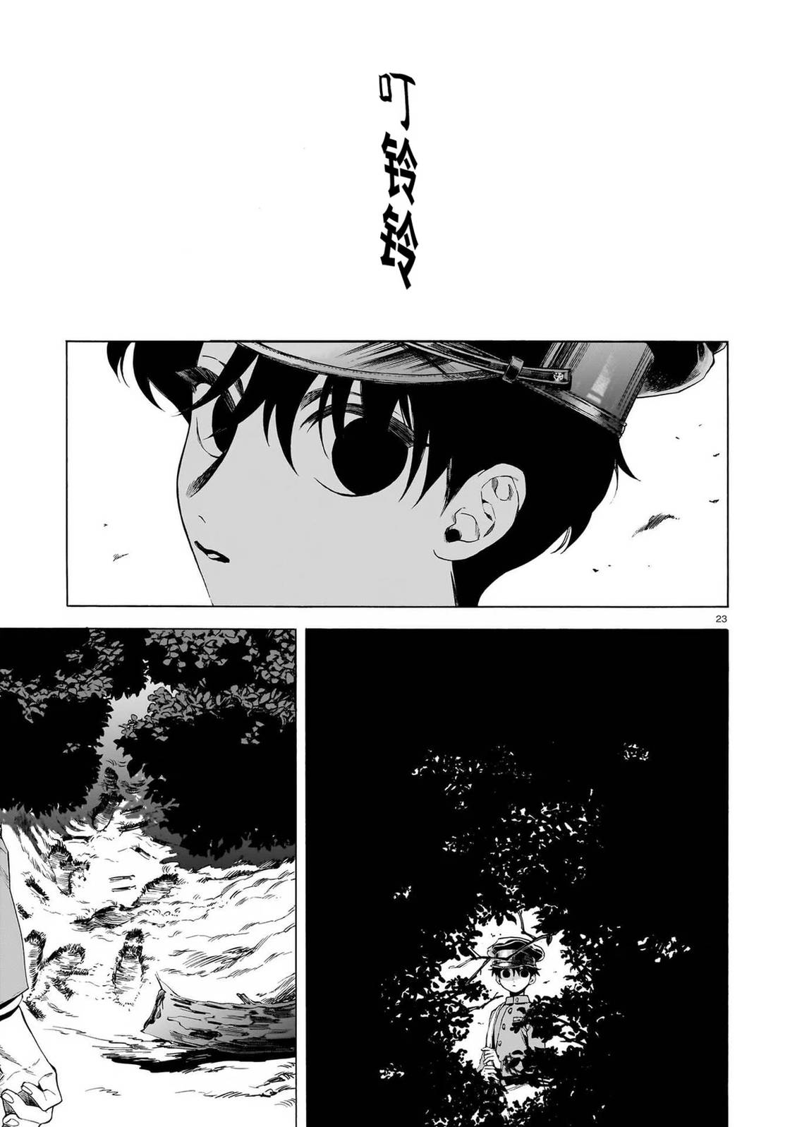 开花公寓 第25话 第25页
