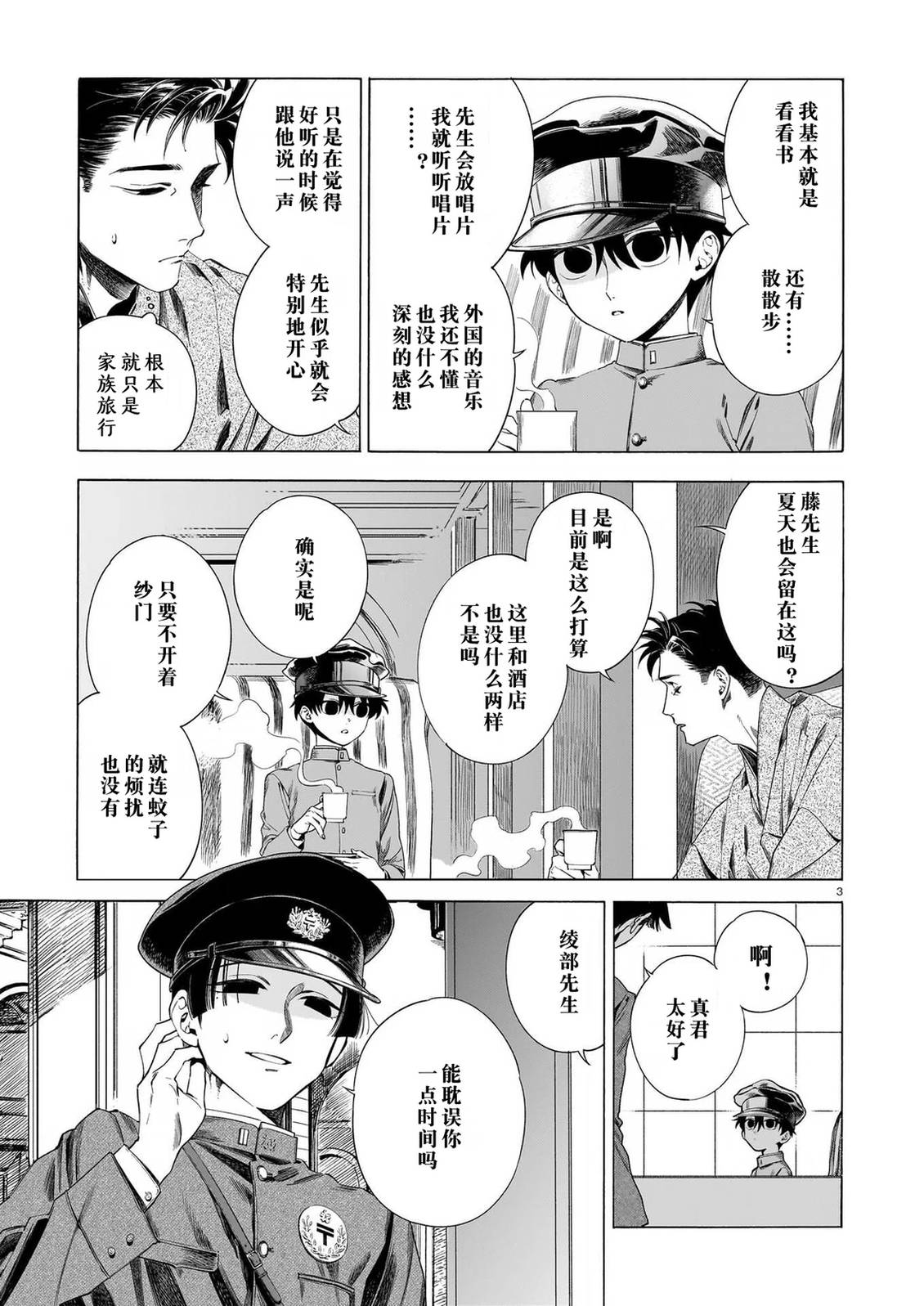 开花公寓 第25话 第5页