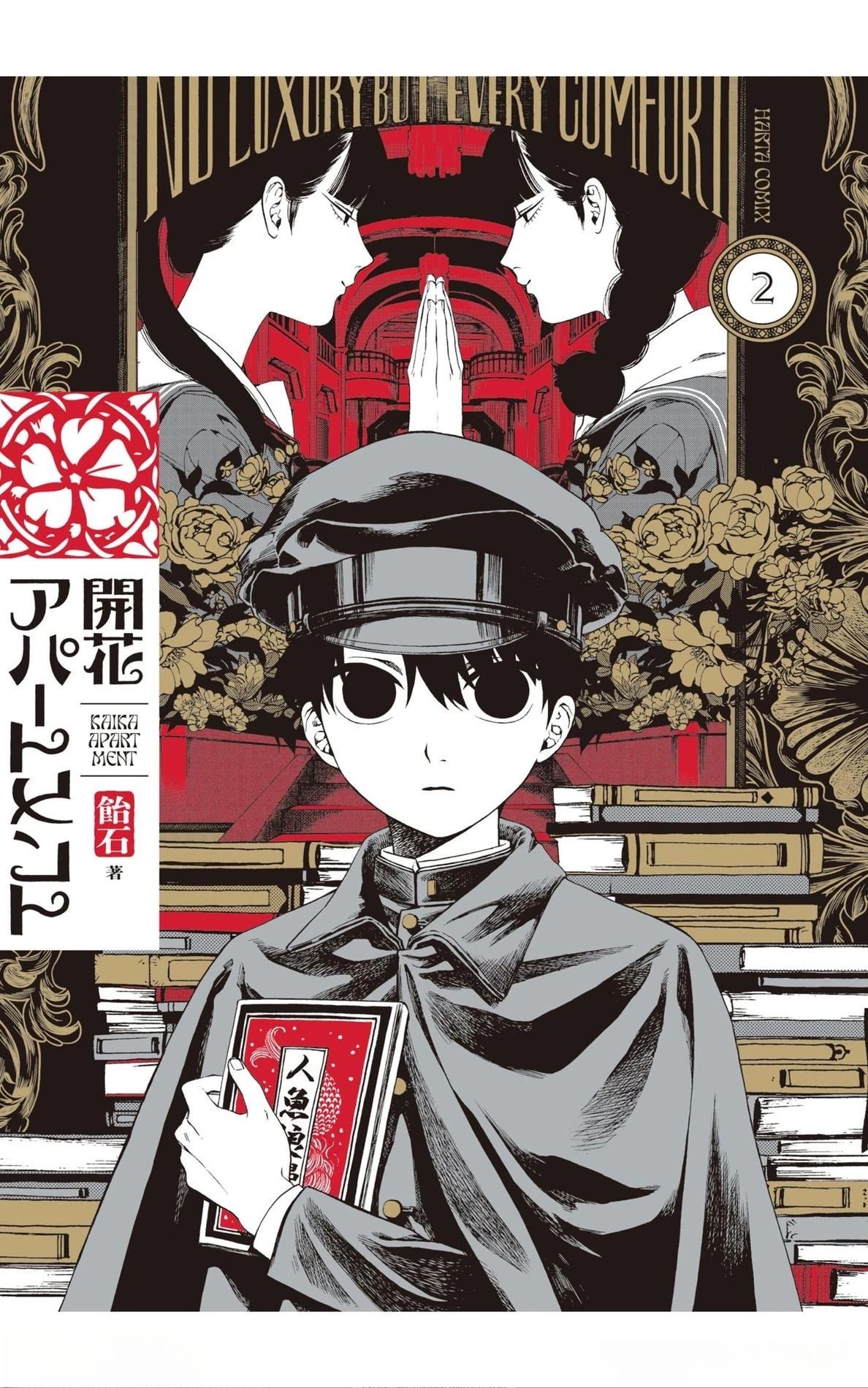 开花公寓 第7话 第1页