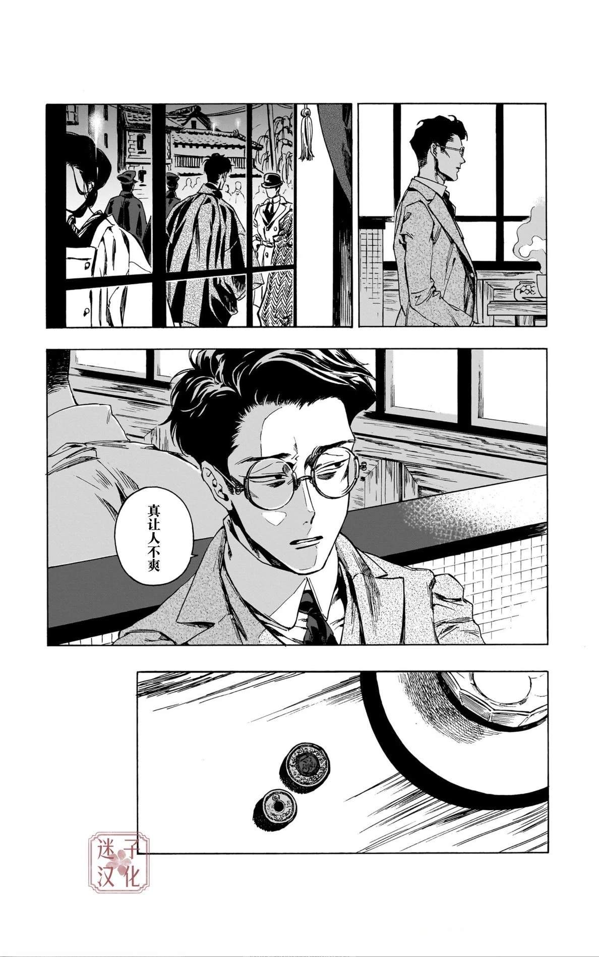 开花公寓 第7话 第21页