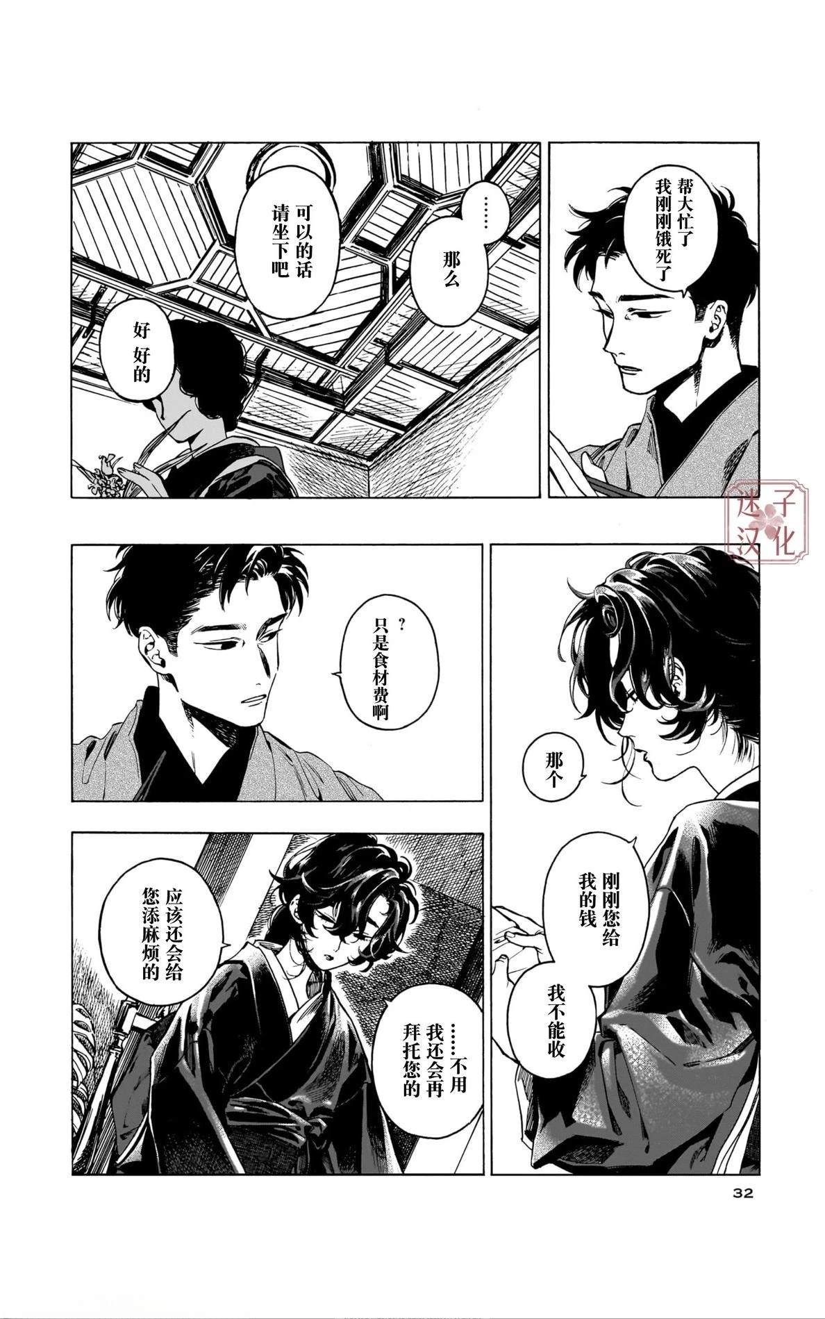 开花公寓 第7话 第30页