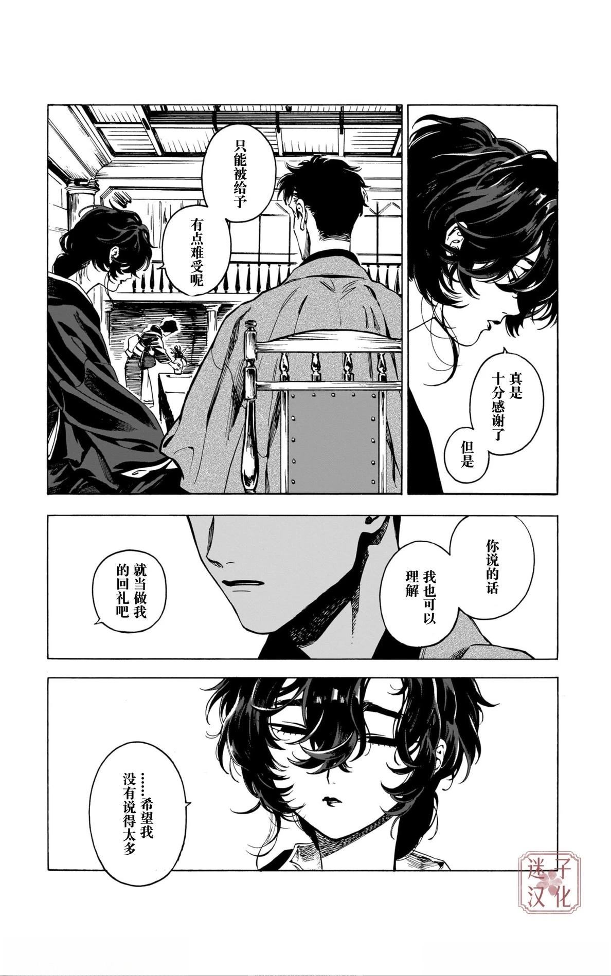 开花公寓 第7话 第31页