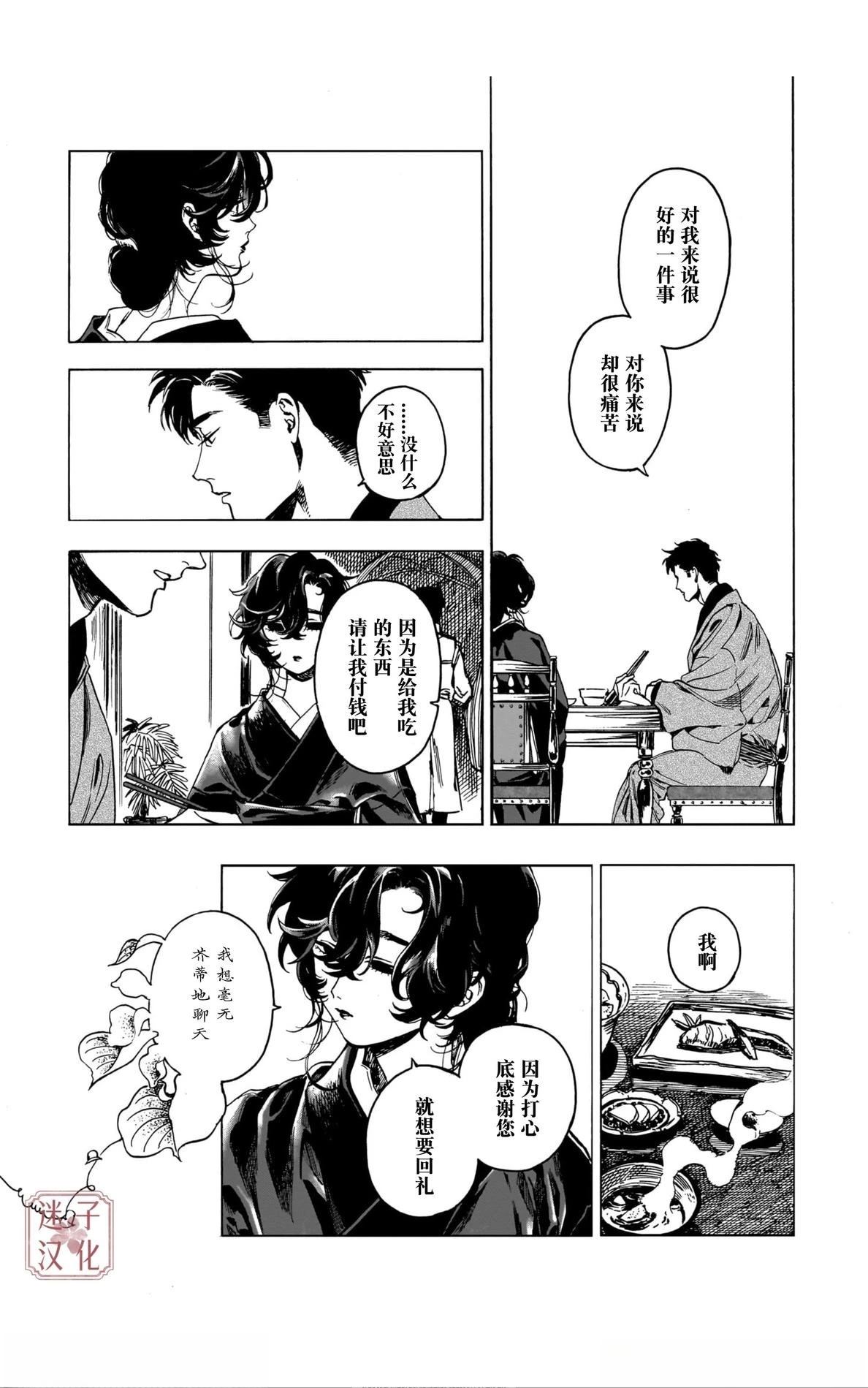 开花公寓 第7话 第33页