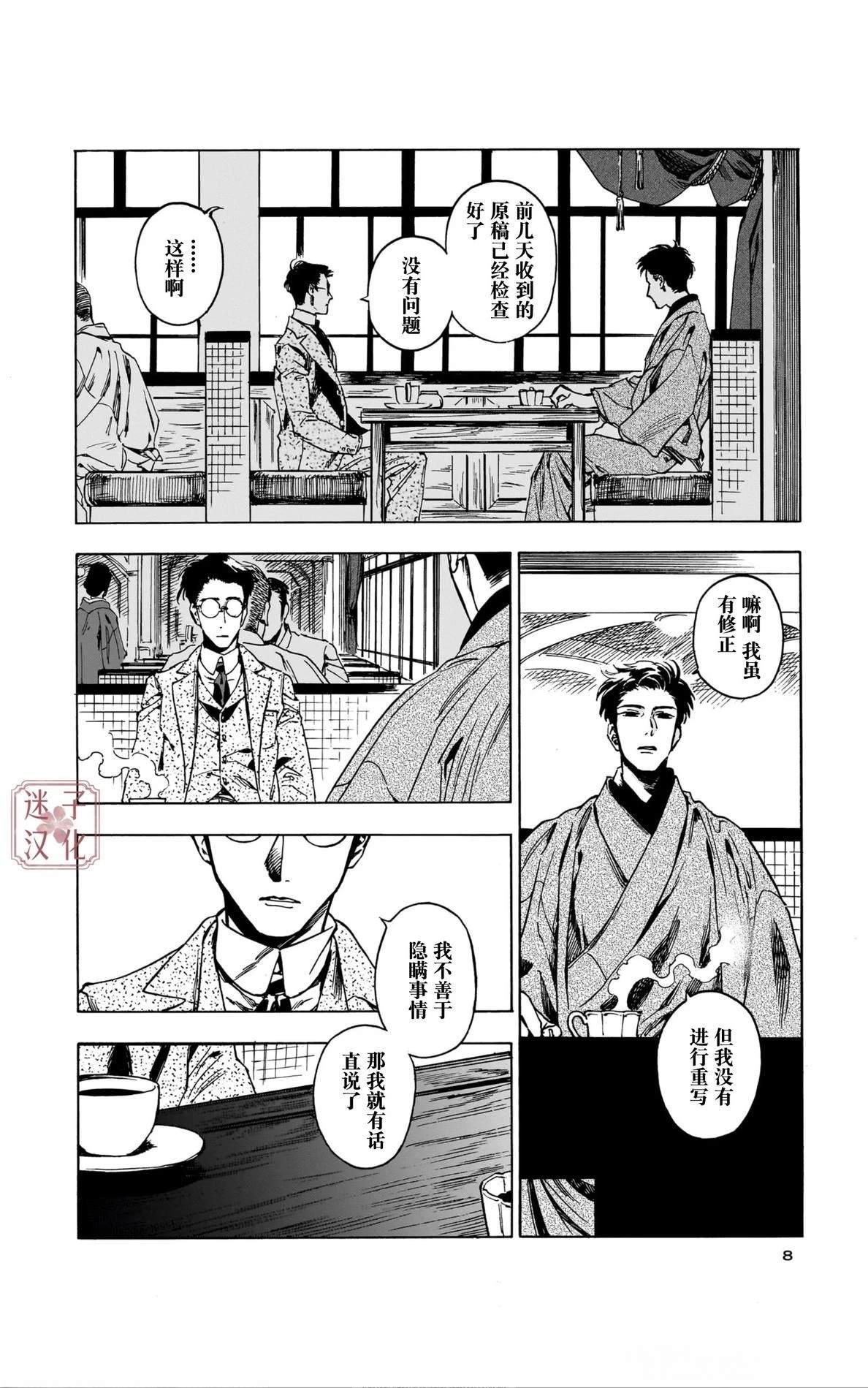 开花公寓 第7话 第6页
