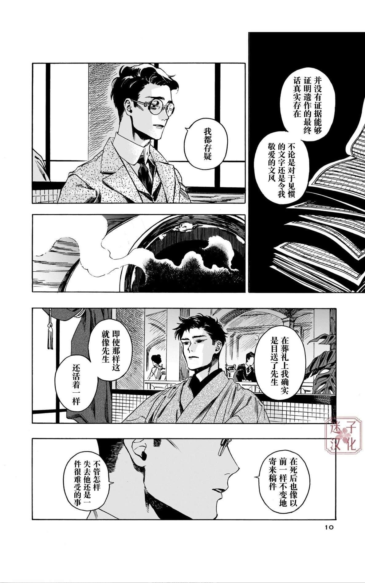 开花公寓 第7话 第8页