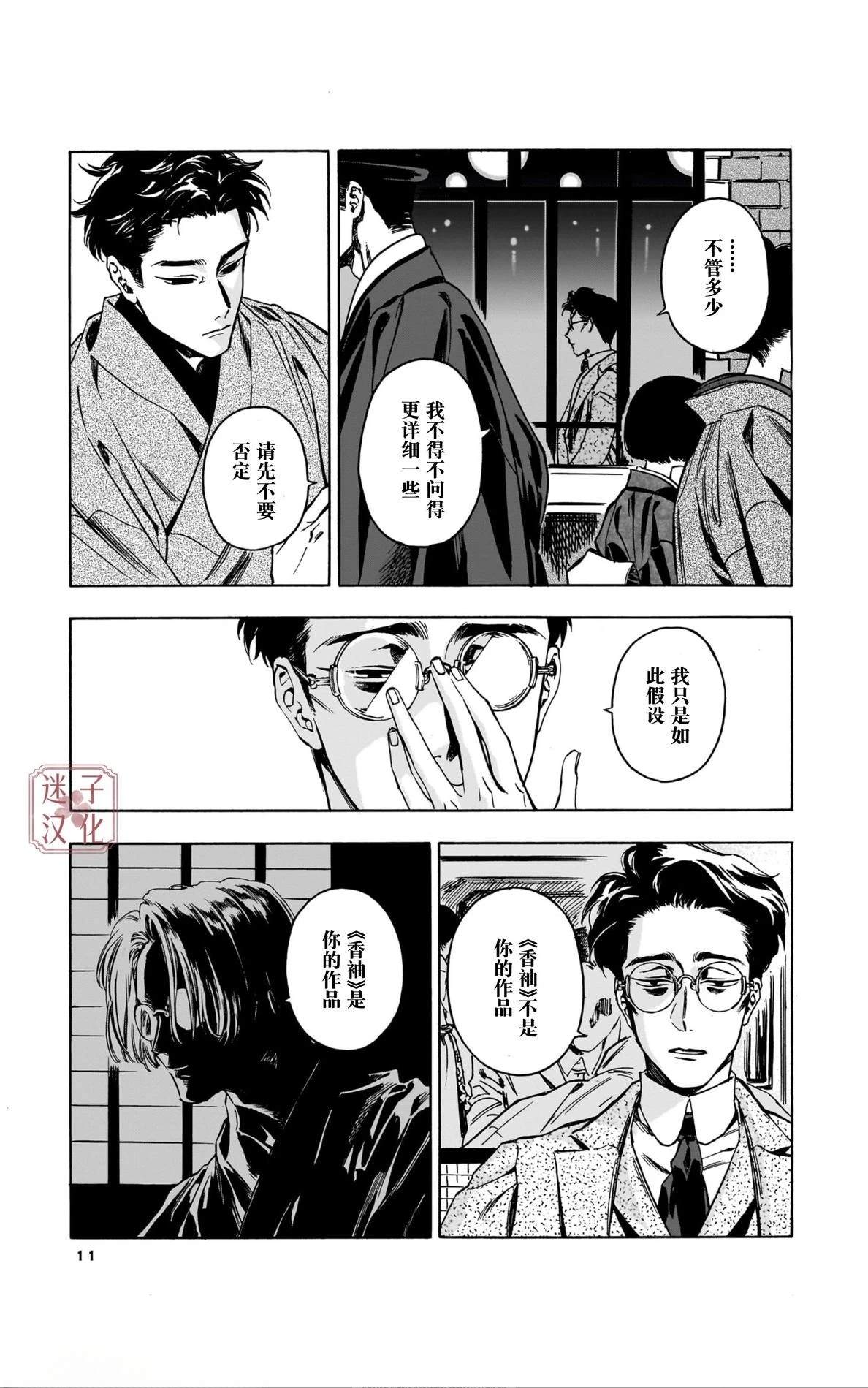 开花公寓 第7话 第9页