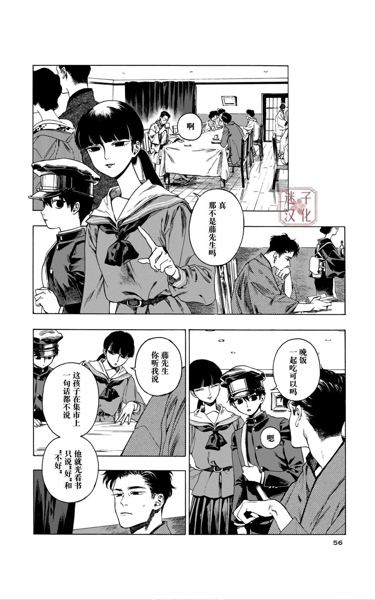 开花公寓 第8话 第18页